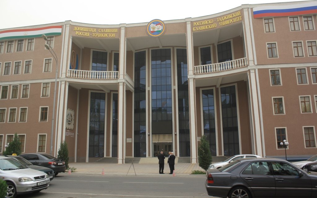 Российско таджикский славянский университет