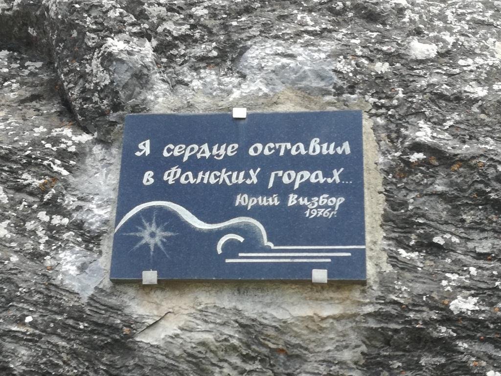 Я сердце оставил в кавказских горах. Я сердце оставил в горах. Я сердце оставил в Фанских. В сердце Фанских гор. Юрий Визбор я сердце оставил в Фанских горах текст.