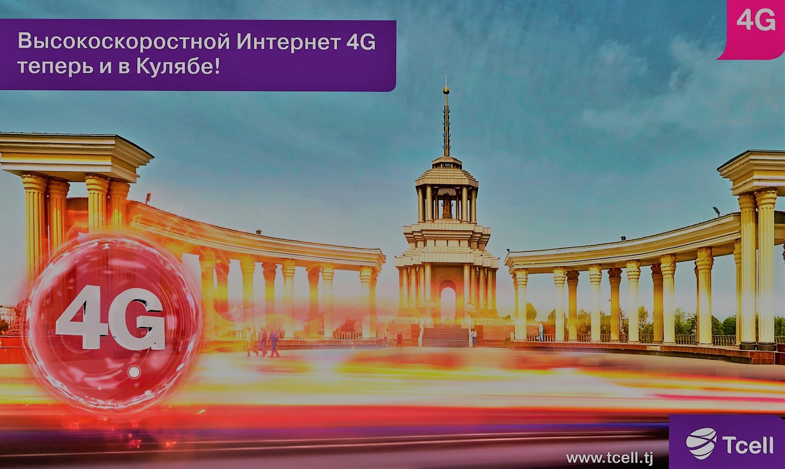 Москва куляб. 4g Tcell. Логотип аэропорта Куляб. День независимости Таджикистана Tcell.