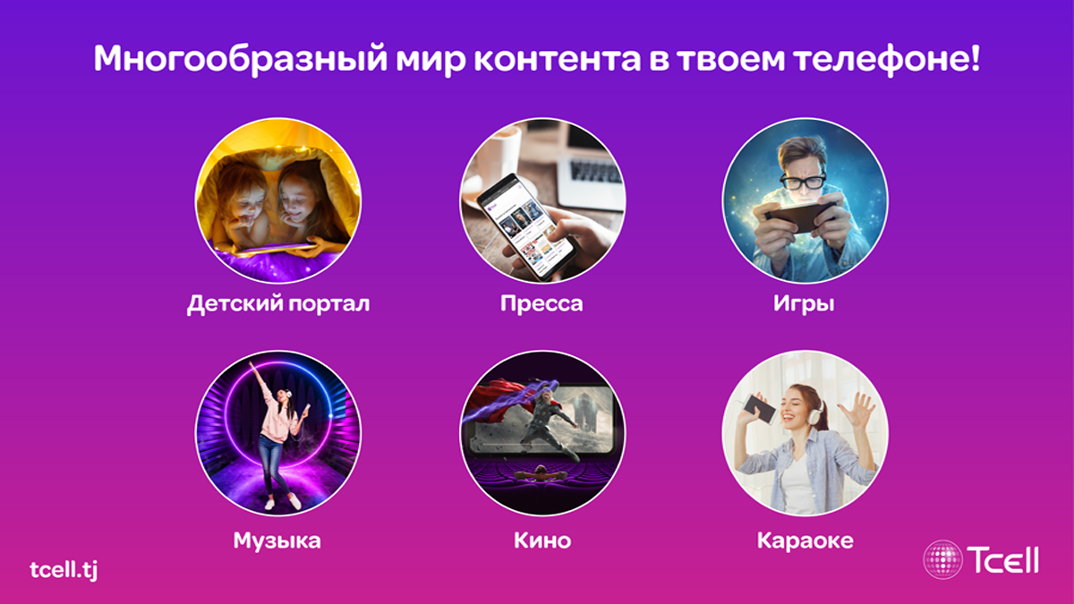 Многообразный мир контента от Tcell в вашем смартфоне « SugdNEWS