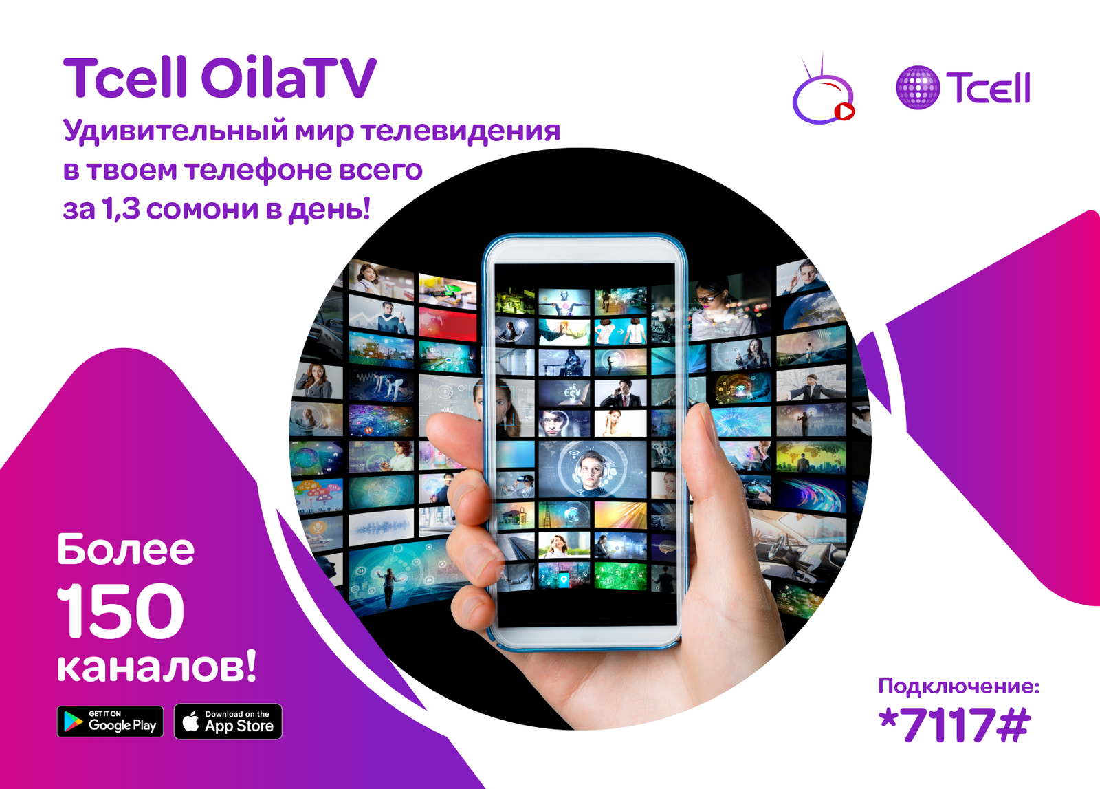 Смотрите Oila TV с Tcell без ограничений и не расходуя трафик! « SugdNEWS